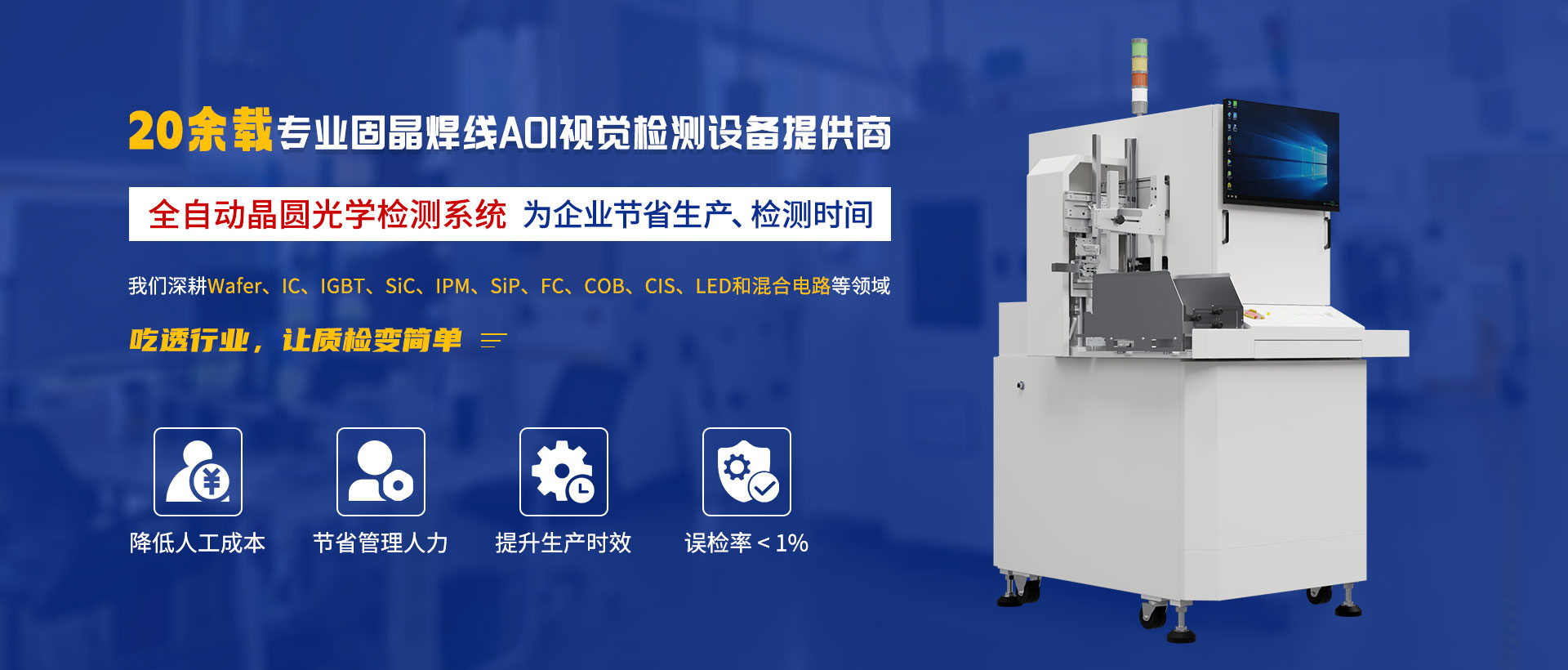 固晶焊线AOI检测设备