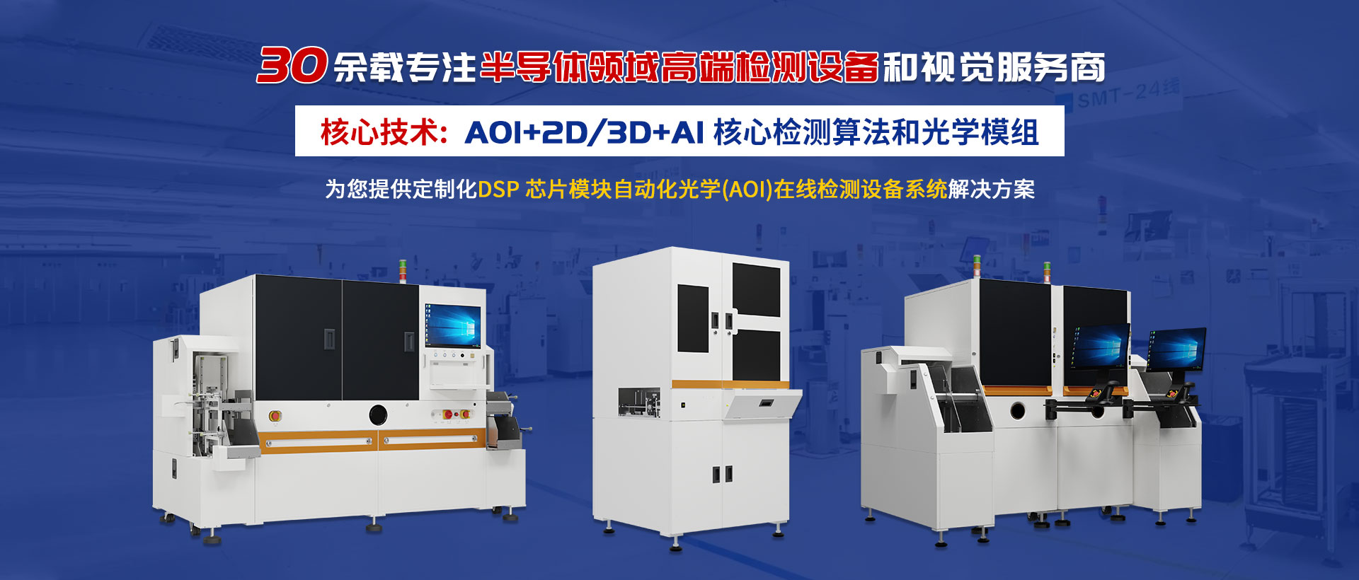 半导体检测设备