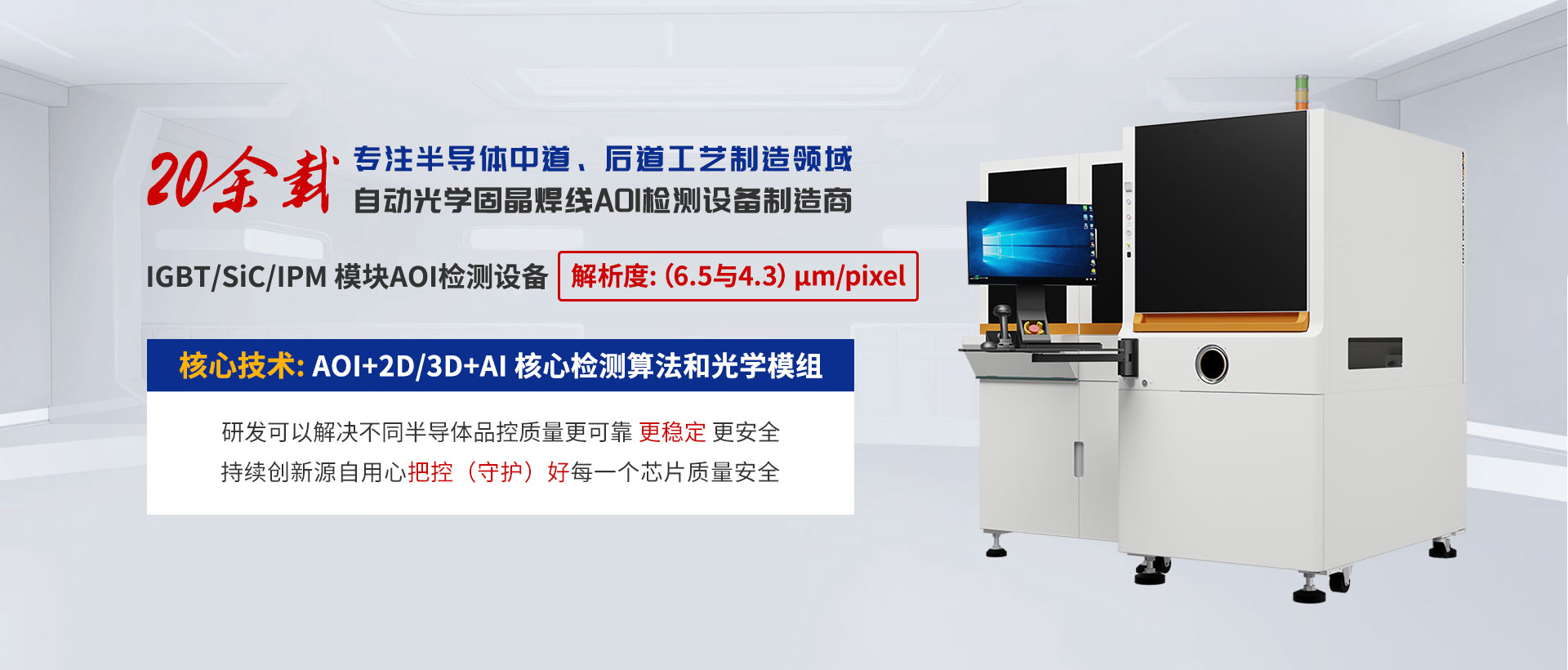 IGBT/SiC/IPM 模块AOI自动光学检测设备