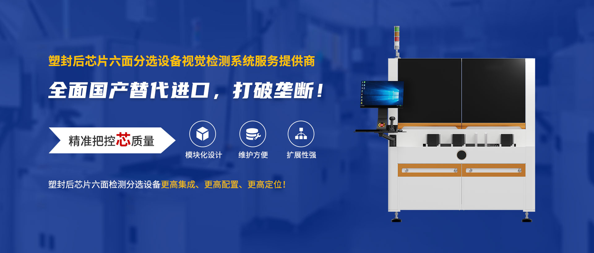塑封后芯片六面检测分选设备
